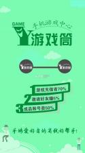 游戏筒 v1.5 免费版下载 截图