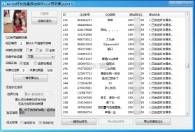 AeQQ好友批量添加软件 2.0 下载 截图