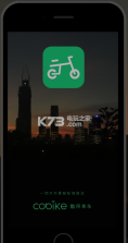 酷拜单车 v0.1.0 app下载 截图