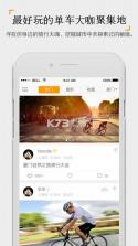 Cookee曲奇单车 v2.6 安卓正版下载 截图