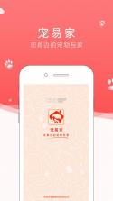 宠易家 v2.1.3 app下载 截图