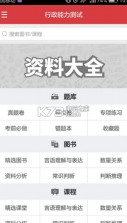 江西公务员 app下载 截图