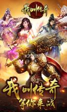 我叫传奇 v1.4.3 手机免费版 截图