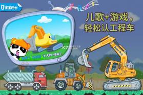 宝宝认工程车 v9.68.00.00 游戏下载 截图