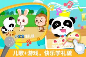宝宝懂礼貌 v9.91.00.01 app下载 截图