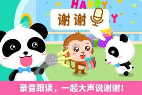 宝宝懂礼貌 v9.91.00.01 app下载 截图