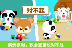 宝宝懂礼貌 v9.91.00.01 app下载 截图