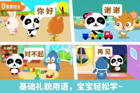 宝宝懂礼貌 v9.91.00.01 app下载 截图