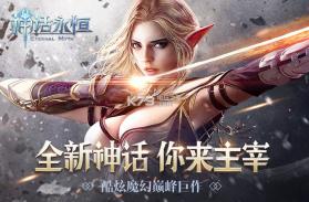 神话永恒 v0.9.3 公测版 截图