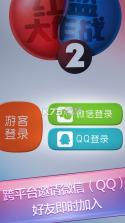 红蓝大作战2 v2.1.17 免费下载 截图