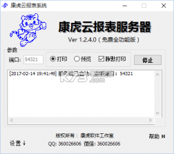 康虎云报表系统 1.2.6 安卓正版下载 截图