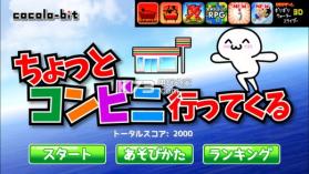 本王去下小卖店 v1.0 游戏下载 截图