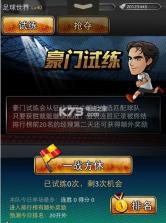 足球争霸 v1.05 安卓正版 截图