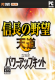 信长之野望13天道威力加强版中文硬盘版下载