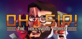 好莱坞吐槽大会手游 v1.0 下载 截图