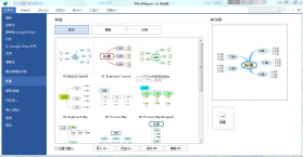 MindMapper1616中文版思维导图 v16.0.0.8002 专业版下载 截图