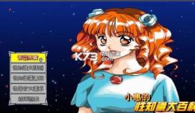 小惠的性知识 手机版下载 截图