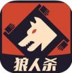狼人杀 v2.16.278 最新版本下载