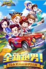 奔跑吧兄弟5跑男小镇 v1.00.05 手机版下载 截图