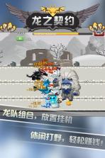 龙之契约 v4.3 破解版下载 截图