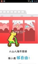 小鹿单车 v2.1.1 下载 截图