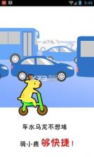 小鹿单车 v2.1.1 下载 截图