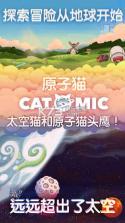 原子猫太空猫和原子猫头鹰 v1.2.7 游戏下载 截图