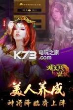 烽火戏诸侯手游 v1.0 无限金币版下载 截图