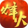 烽火戏诸侯手游 v1.5.9 无限金币版下载