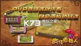 疯狂原始人 v1.0.4 官方版下载 截图