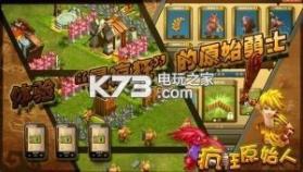 疯狂原始人手游 v1.16.0 qq版 截图