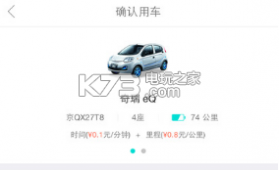 武汉共享汽车 v1.2.5 最新版下载 截图