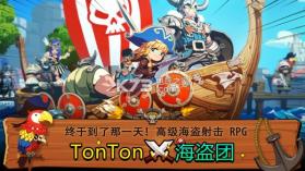 tonton海盗团 v3.1.0 下载 截图