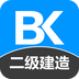 二级建造师备考宝典下载v2.2.0