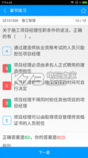 二级建造师备考宝典 v2.2.0 下载 截图