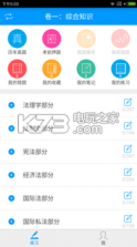 司法备考宝典 v2.2.0 下载 截图