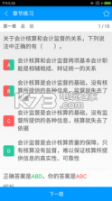 会计从业资格备考宝典 v1.0.4 下载 截图