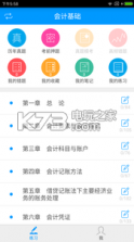 会计从业资格备考宝典 v1.0.4 下载 截图