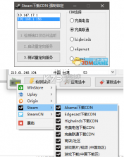 Steam下载CDN强制锁定工具 v2 下载 截图