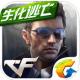 cf手游清明节版下载v1.0.520.820