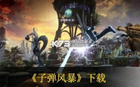 子弹风暴完全版 steam预载版下载 截图