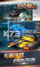 坦克射击 v2.8.1 安卓版下载 截图