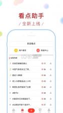 新浪看点app v1.1 下载 截图