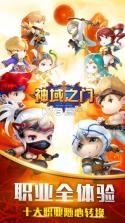 神域之门 v1.3.5 最新版下载 截图