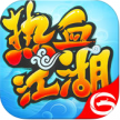 热血江湖手游 v142.0 公测版下载
