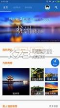 杭州导游 v6.1.6 下载 截图