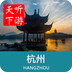 杭州导游下载v6.1.6