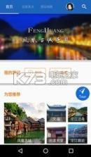 凤凰古城导游 v6.1.6 app下载 截图