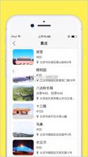 北京自由行攻略 v1.8.1 下载 截图