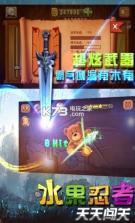 水果忍者天天闯关 v3.0.0.1 最新破解版下载 截图